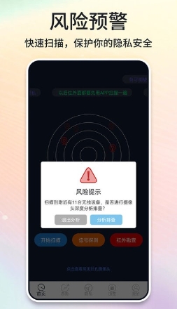 针孔摄像头扫描仪手机版
