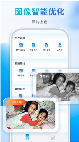 续伟照片恢复师手机版