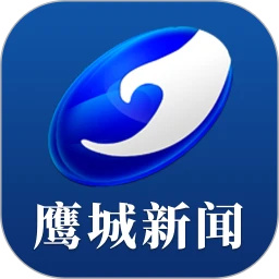 鹰城新闻