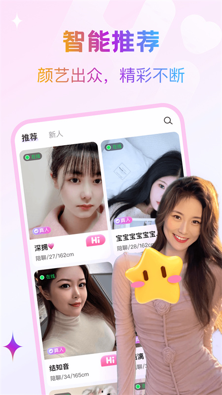 探陌觅爱约聊图5