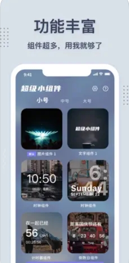 超级小组件图3