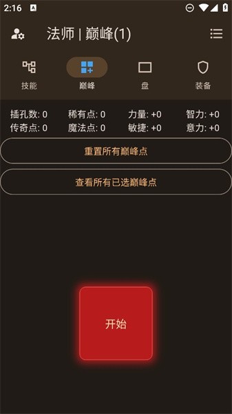 暗黑4模拟器