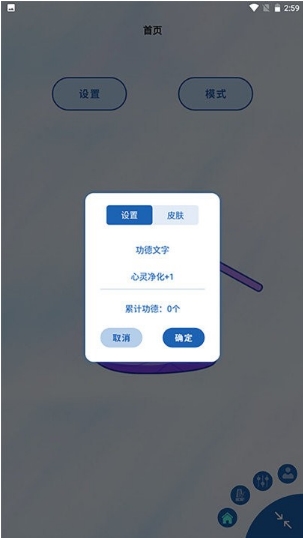 木鱼敲敲敲软件