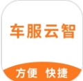 车服云智