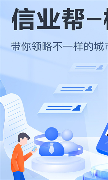 信业帮极速版