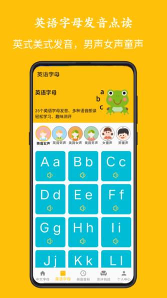 字母音标点读软件