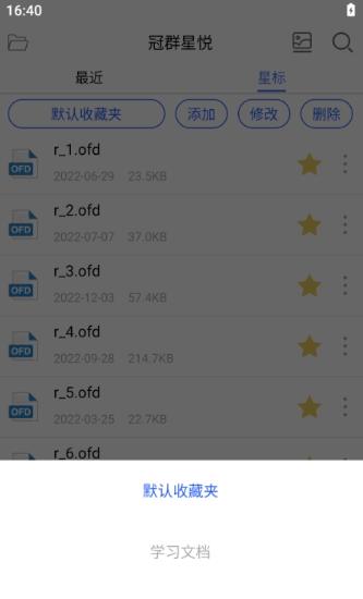 冠群星悦软件-图2