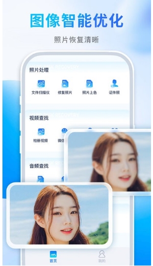 续伟照片恢复师手机版