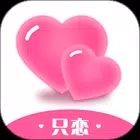 只恋 v1.0.3官方安卓版本