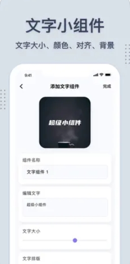 超级小组件图2