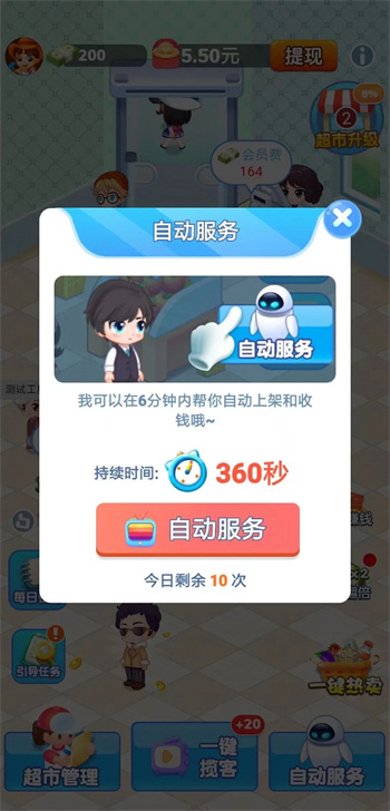 文远科技天天超市图2