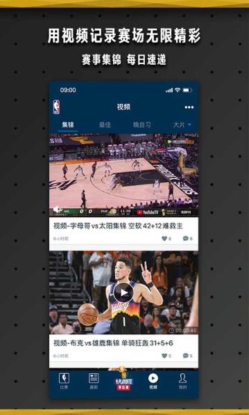 nba直播