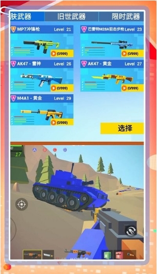 超级乱斗模拟2手机版截图3