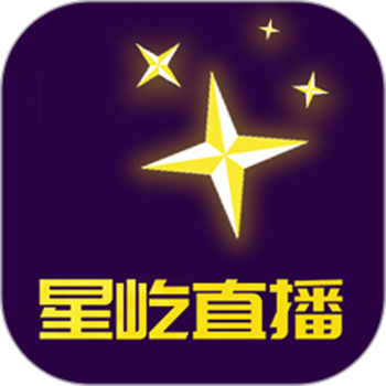  星屹直播