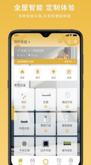 全诚智家软件(2)