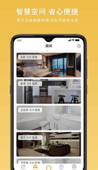 全诚智家软件(1)