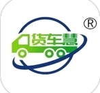 货车慧司机