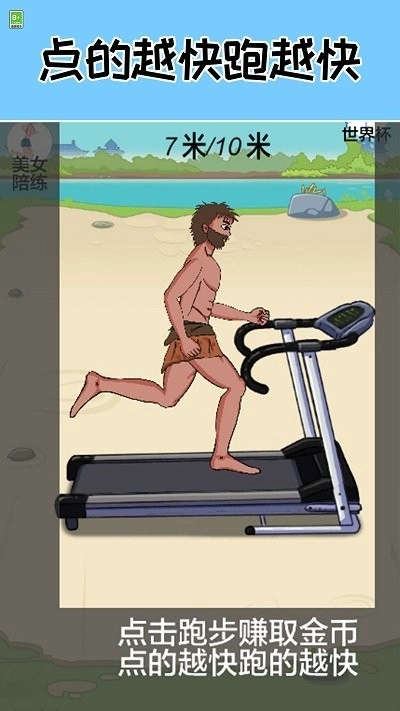 跑起来贼溜最新版