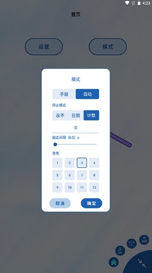 木鱼敲敲敲软件