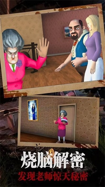 恐怖邻居恶老师最新版图1