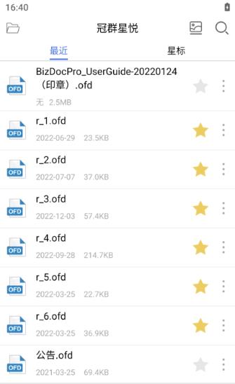 冠群星悦软件-图3