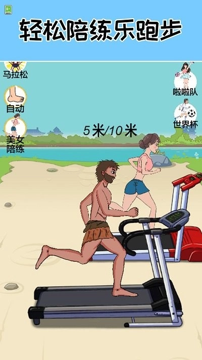 跑起来贼溜最新版