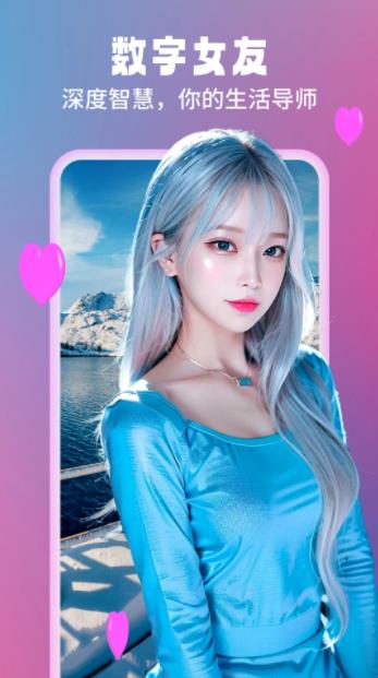 数字女友