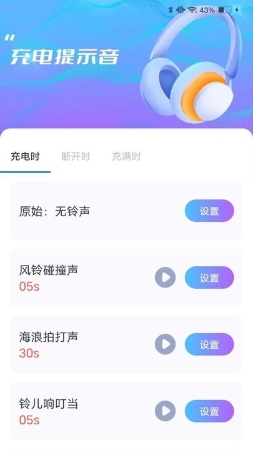 充电超人手机版-图3