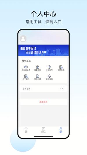 政务助手最新版