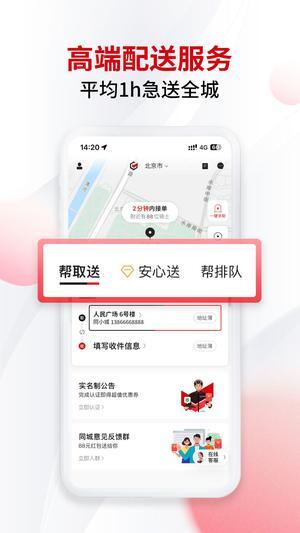 顺丰同城急送最新版