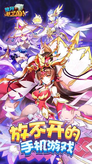 放开那三国（送貂蝉）图1