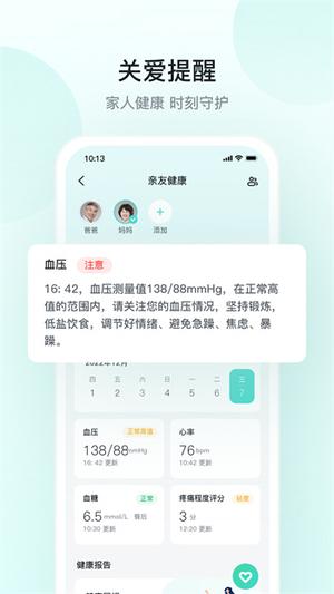 SKG健康预警最新版截图3