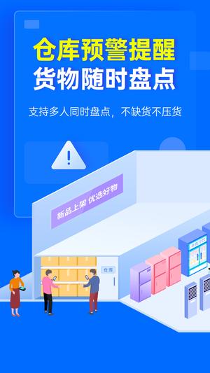 秦丝进销存最新版图1
