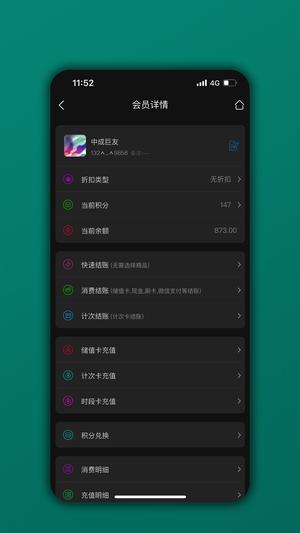 会员树手机版图2