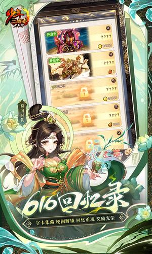 少年三国志截图3