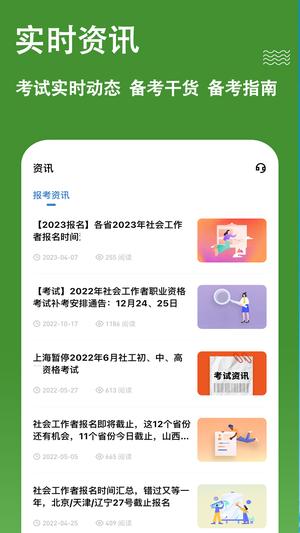 社会工作者练题狗图5