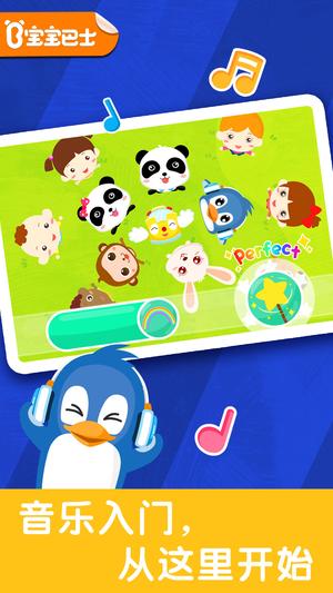 宝宝节奏大师图1