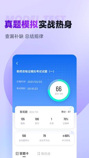 教师资格证考试聚题库