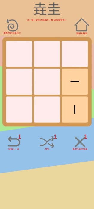 文字五行叠字游戏图2