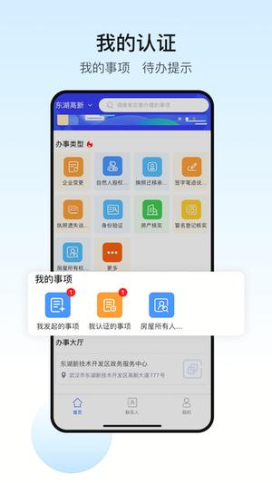 政务助手最新版