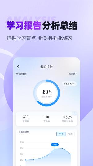 教师资格证考试聚题库