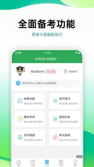 药学药师职称考试宝典最新版截图2