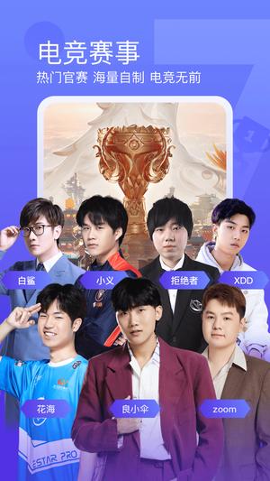 斗鱼手机版(2)