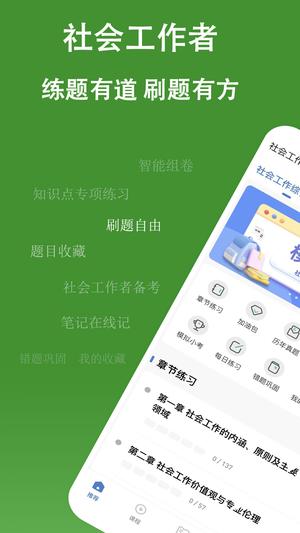 社会工作者练题狗图1