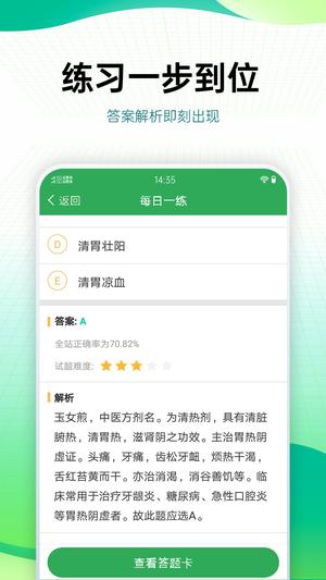 药学药师职称考试宝典最新版截图3