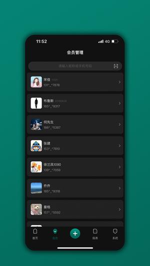 会员树手机版图1