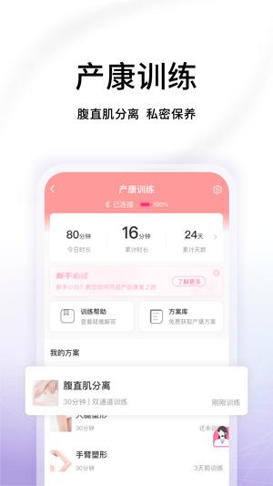 澜渟盆底手机版