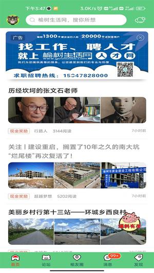 榆树生活网-图3