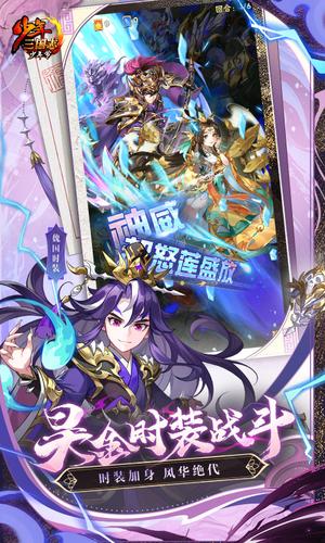 少年三国志截图4