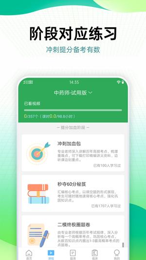 药学药师职称考试宝典最新版截图1